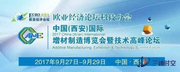 权威联合,实力汇聚,大咖云集-2017中国增材制造国际博览会暨技术高峰论坛_科技_网